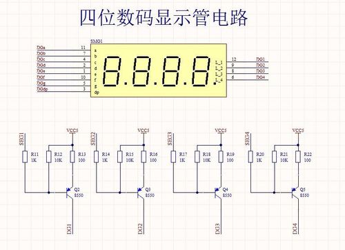 四位数码管原理图