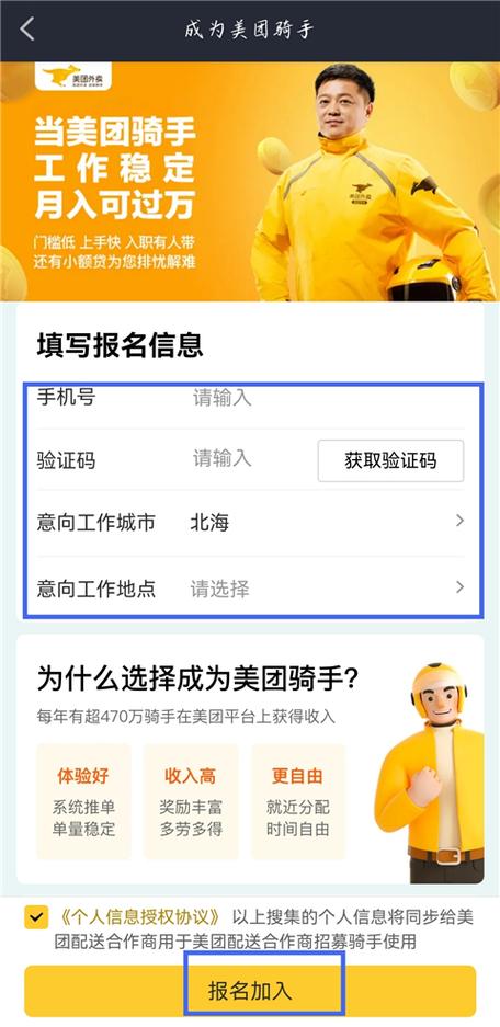 美团众包骑手如何申请