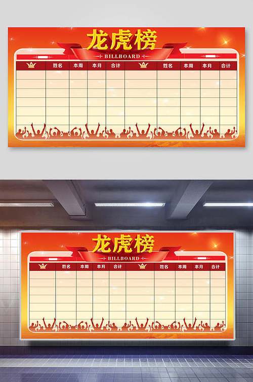 龙虎榜