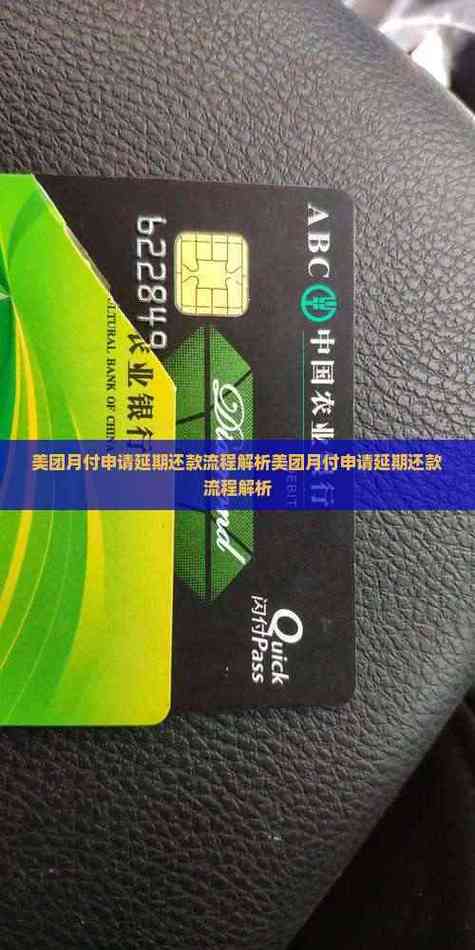 美团月付延期还款步骤