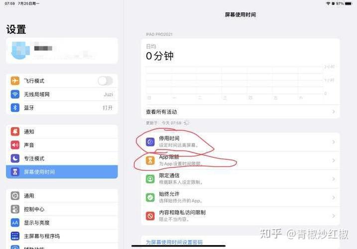 ipad怎么限制孩子使用时间