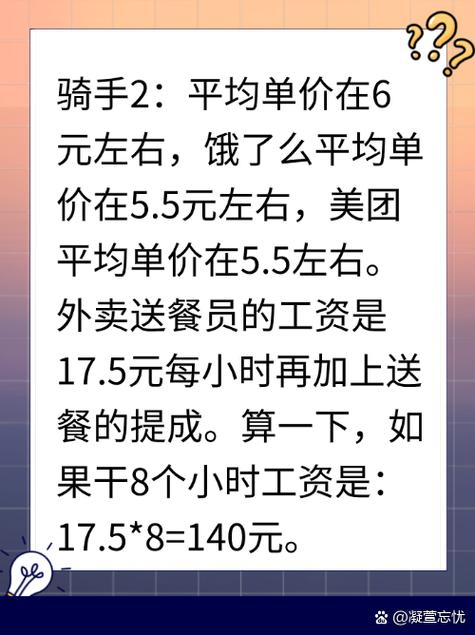 兼职做外卖骑手能赚多少钱