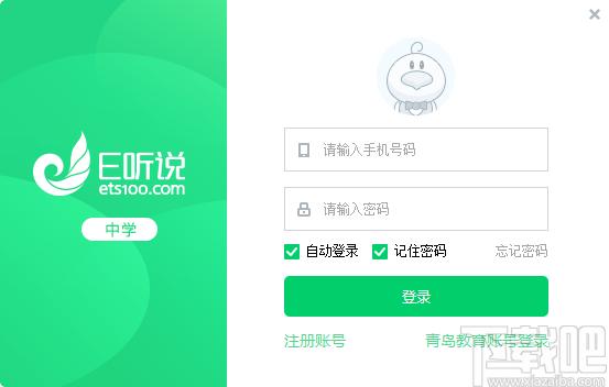 e听说中学下载(学生版)