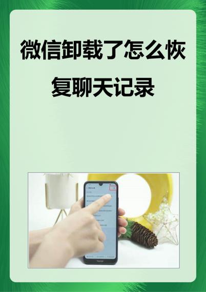 微信被卸载了怎样找回