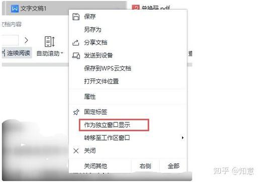 WPS打开多个文档的方法