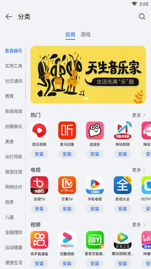 华为应用商店TV版