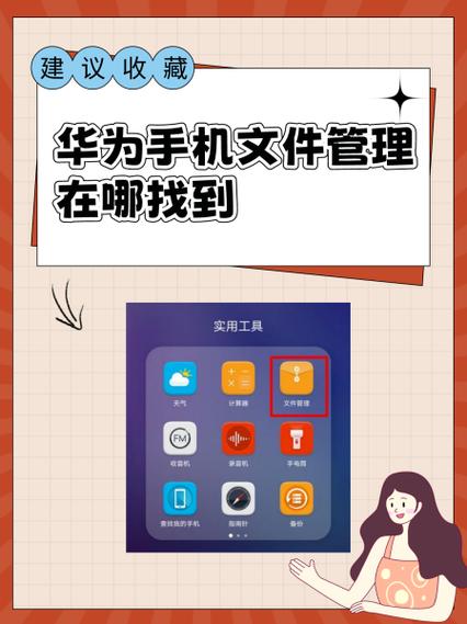 华为手机安装包在哪找