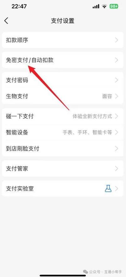 如何取消grab支付宝免密支付