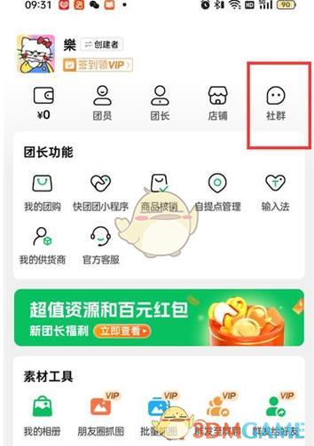 怎么申请快团团团长
