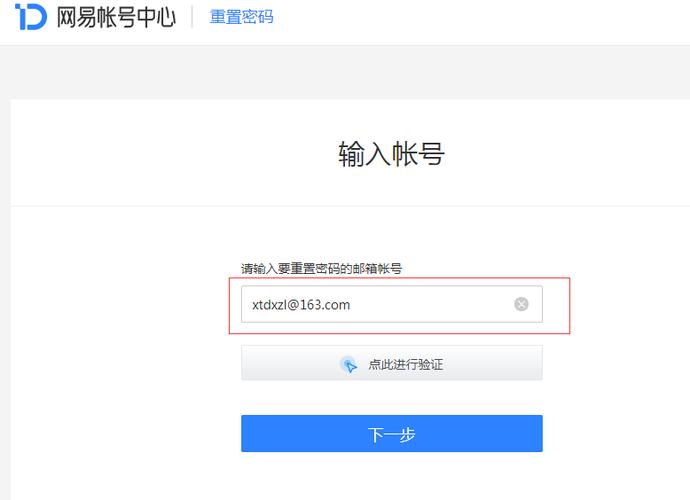 网易邮箱号容易找回吗