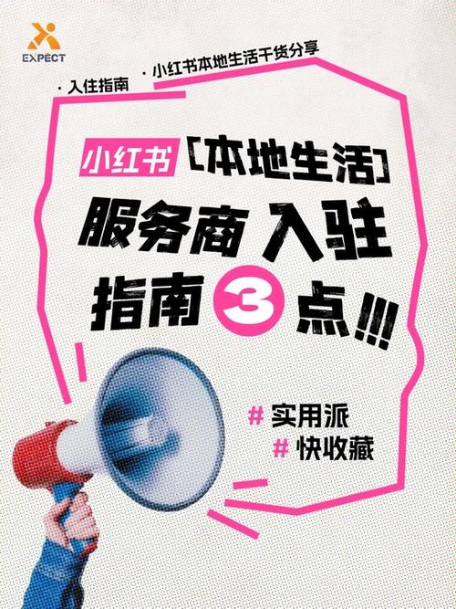 小红书入驻条件是什么
