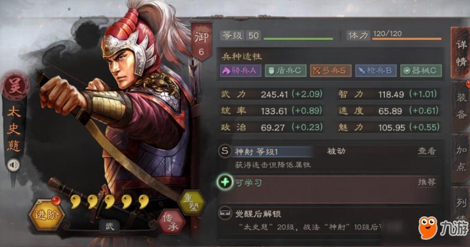 太史慈战法搭配