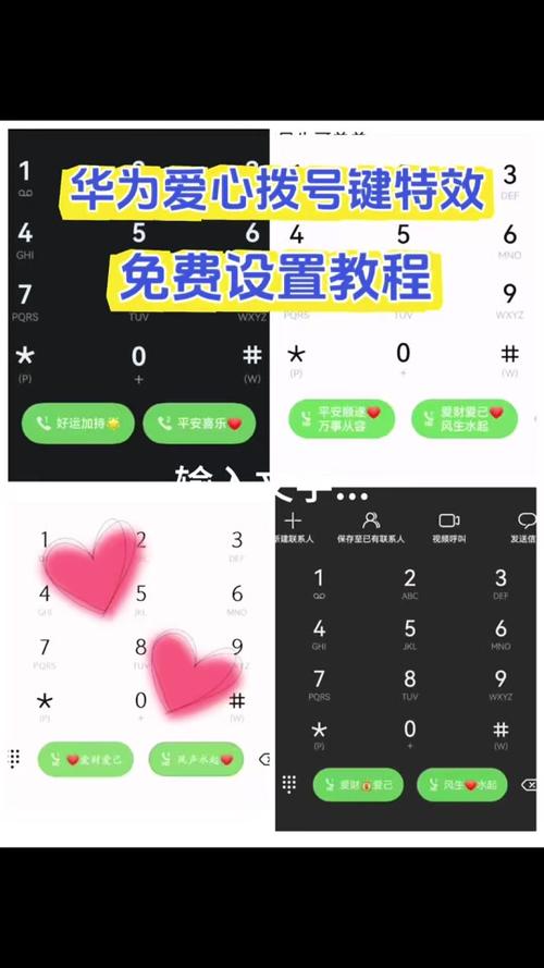 华为手机拨号背景怎么设置