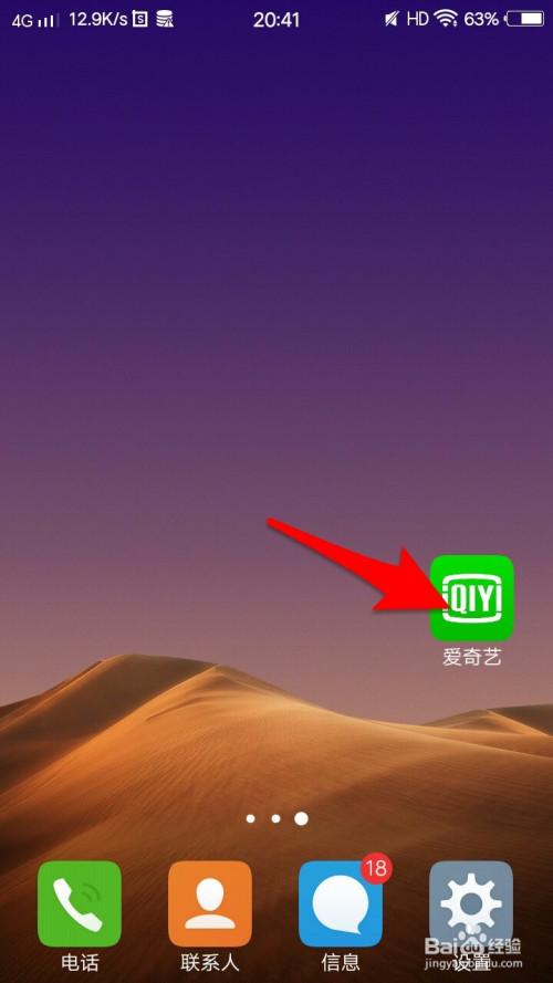 怎么把爱奇艺移到桌面