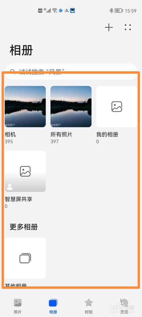 华为图库共享相册