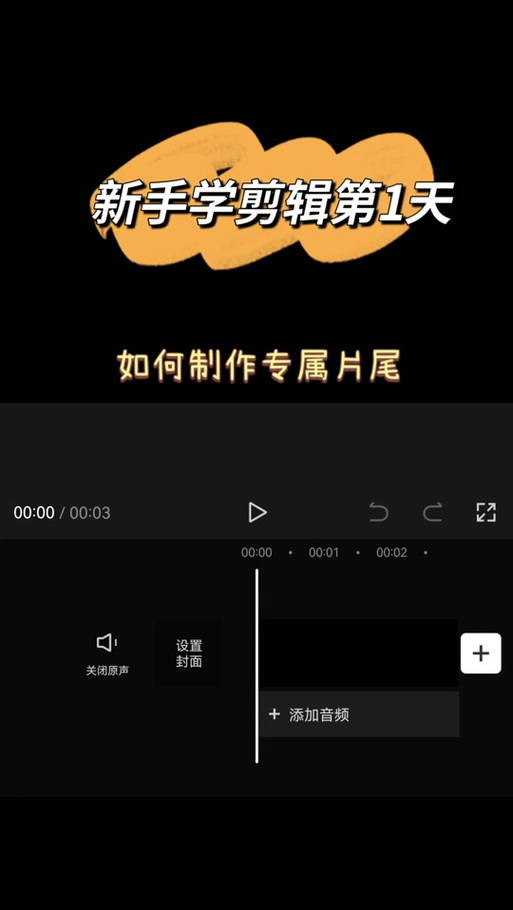 剪映怎么制作片尾文字