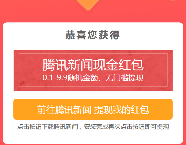 下载腾讯新闻到手机桌面