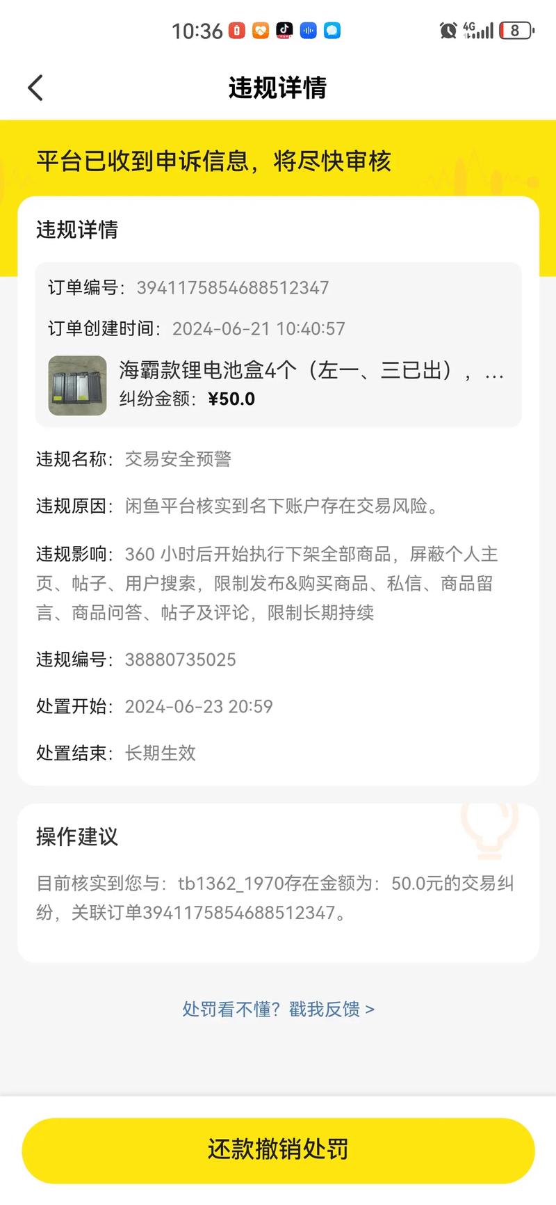 闲鱼已付款,卖家不发货