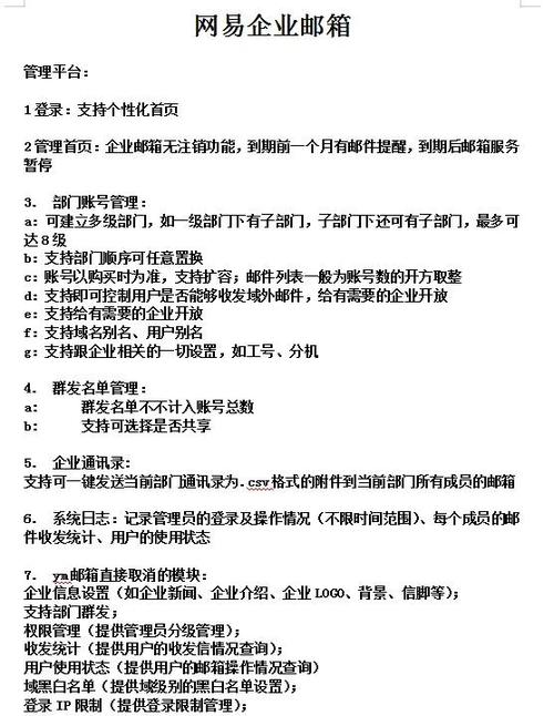 购买网易邮箱账号需要注意什么