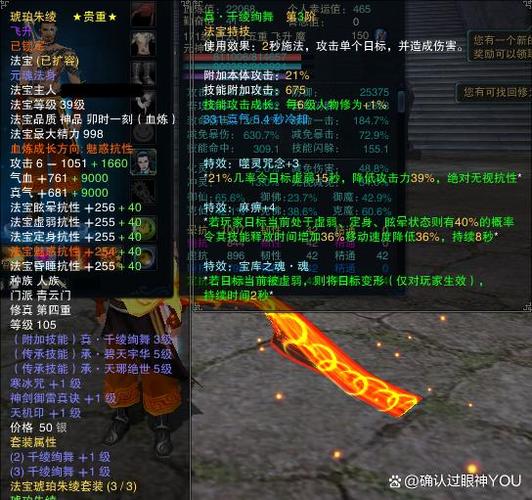 诛仙青云需要什么护符