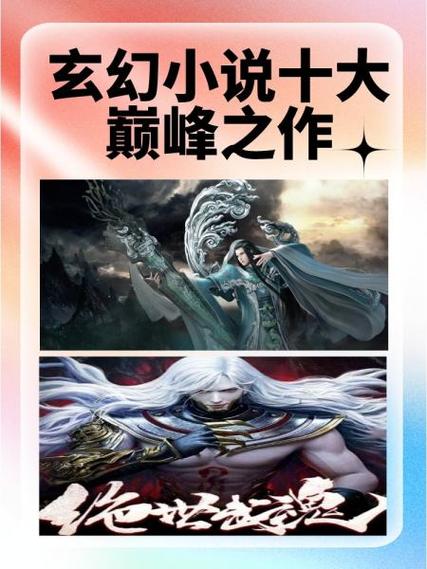 玄医十大巅峰之作