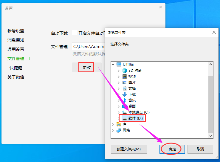 苹果电脑微信文件保存路径