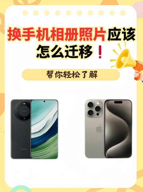 把相册转移到另一个手机上