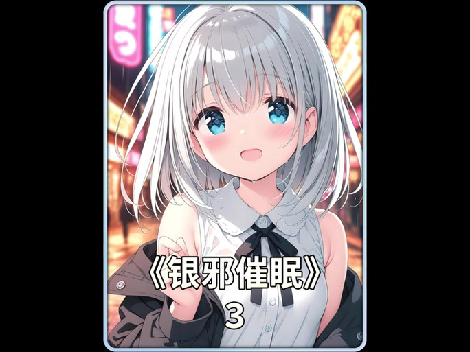 催眠变身洗脑小说