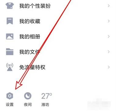 qq怎么关闭小窗口模式