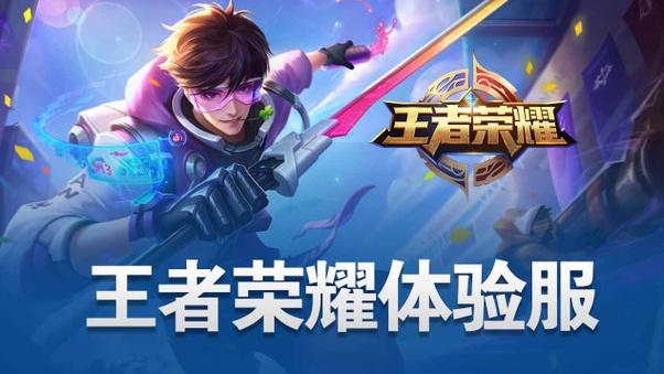 王者荣耀前瞻版ios下载