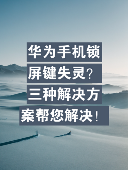 按锁屏键反应慢