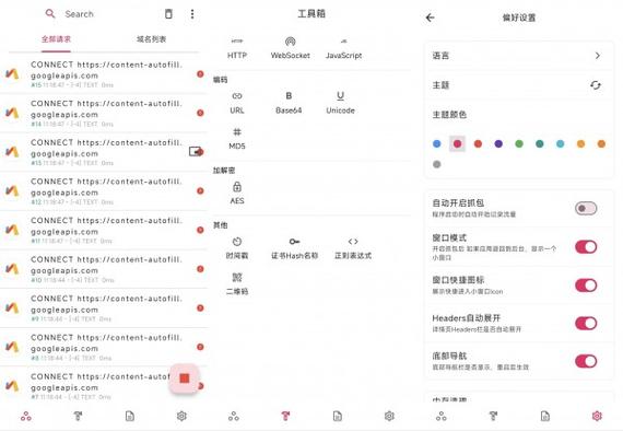 安卓抓包工具app