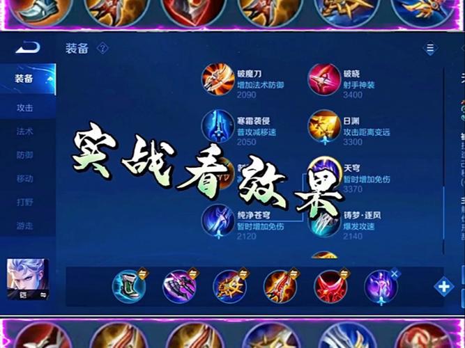 一刀凯的出装和铭文