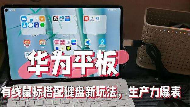 华为平板怎么用鼠标键盘玩游戏