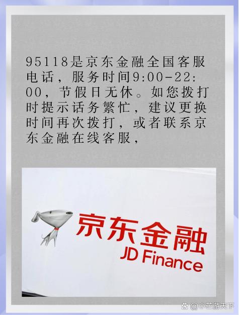 京东95118协商管用么