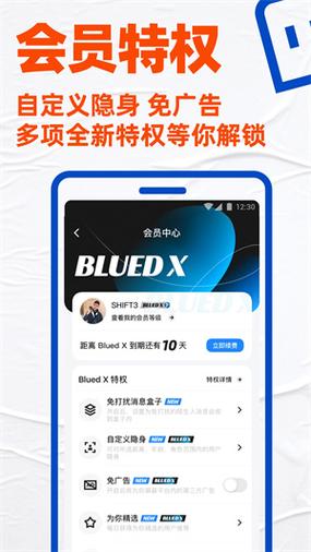 布鲁帝交友软件2023版