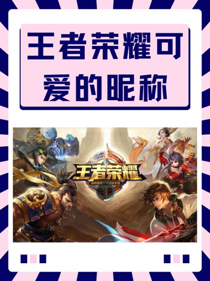 王者荣耀昵称不重复