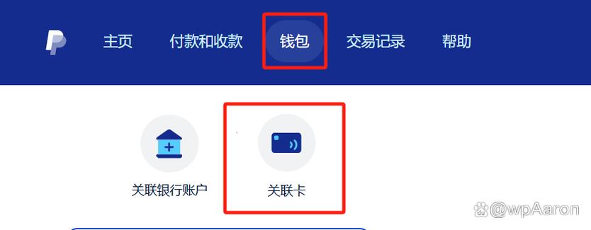 paypal银行卡提现
