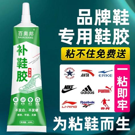 专用粘鞋胶水
