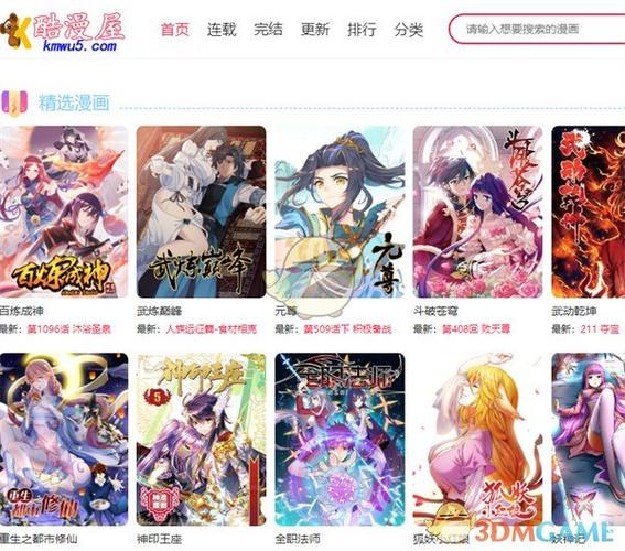 酷漫屋漫画免费入口