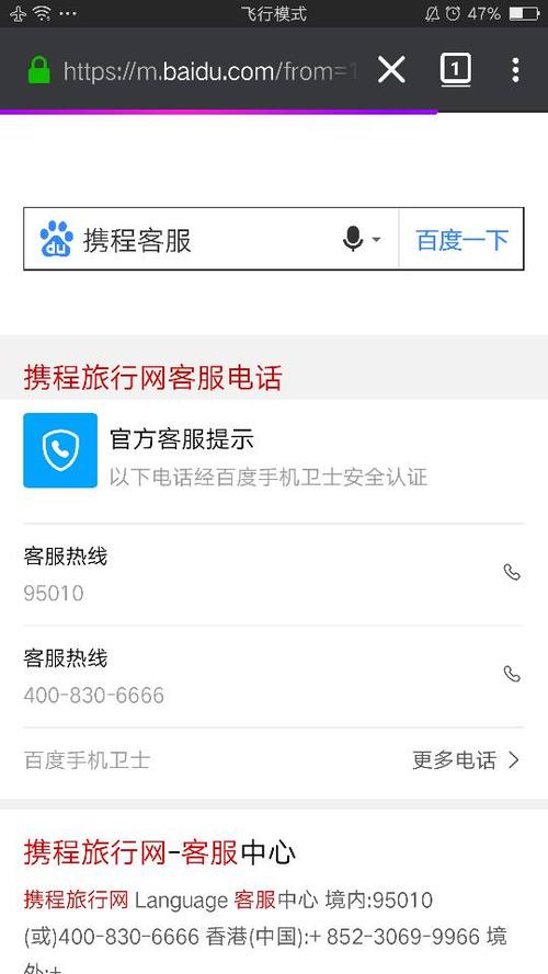 携程咨询电话 人工