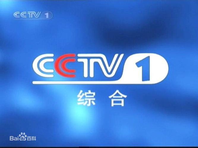 中央电视台新闻频道1