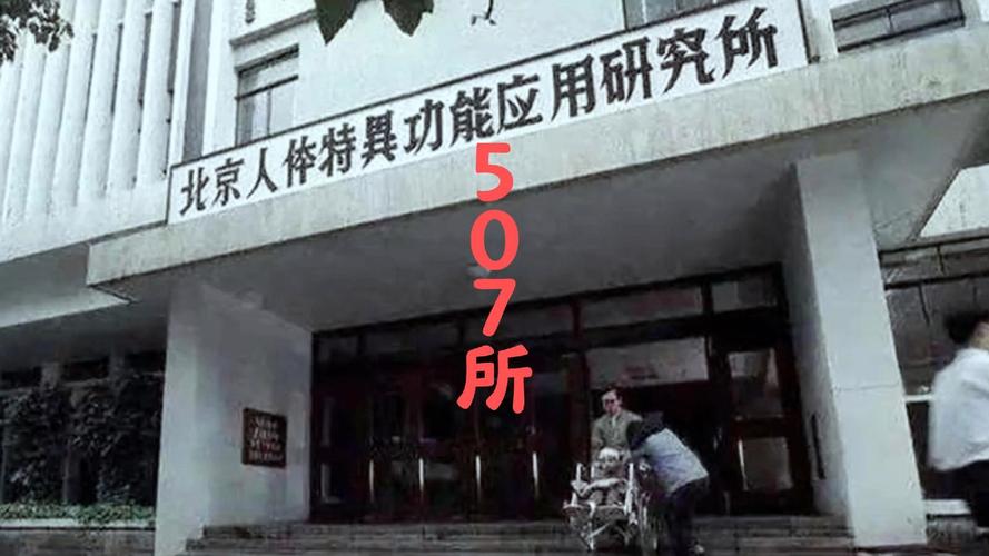 507所749局925基地