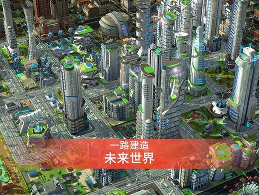 模拟城市无限钞票版下载