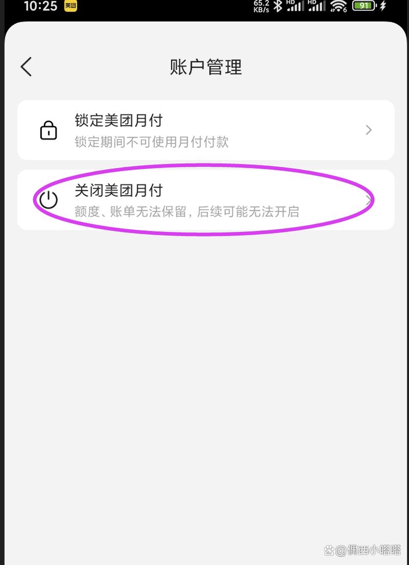 美团月付功能关闭还能扣款吗