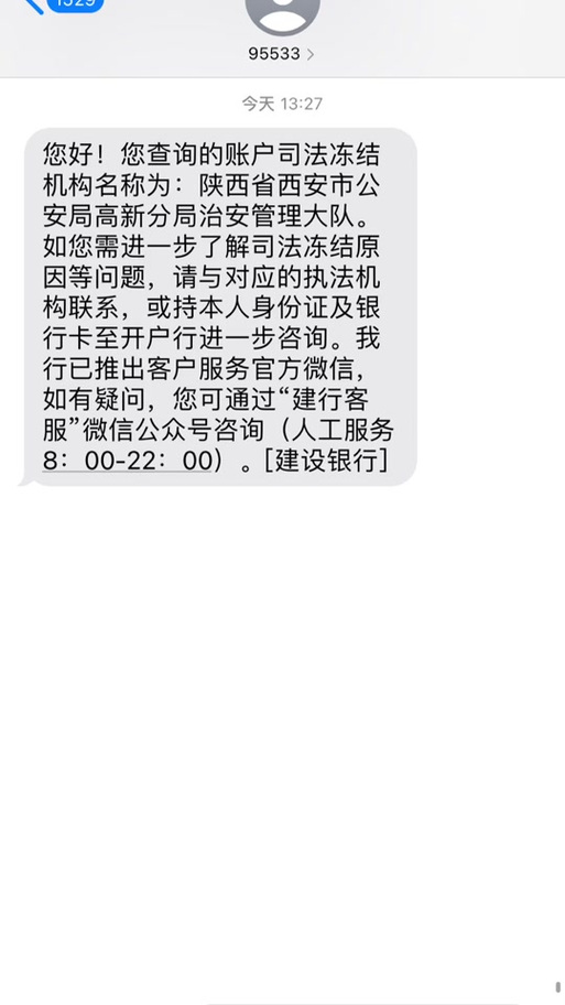 建设银行银行卡冻结短信