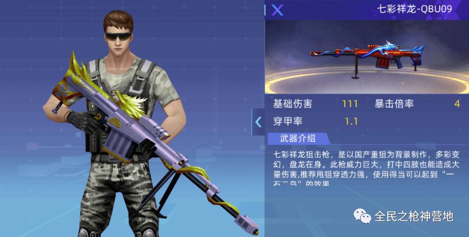 全民枪神sss级刀