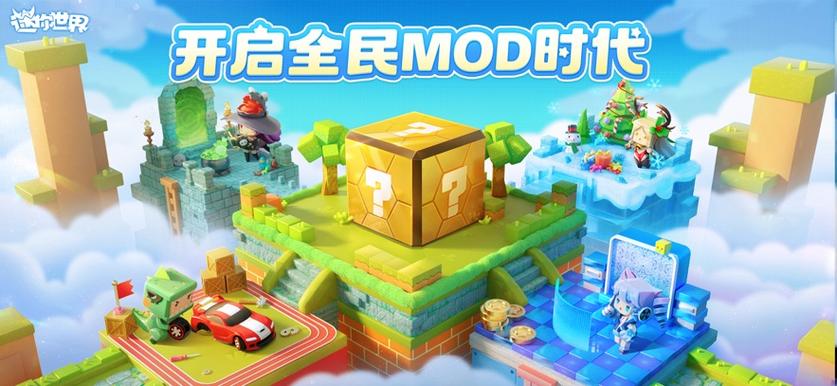 迷你世界登陆平台官方