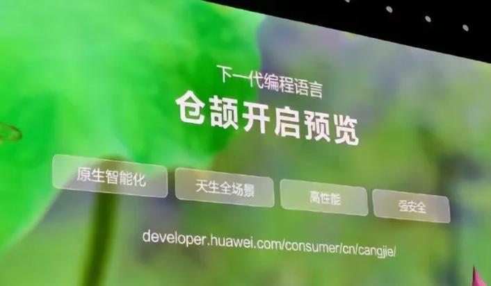 华为仓颉是什么意思