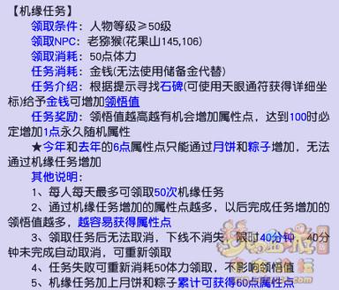 梦幻西游飞行坐骑任务攻略